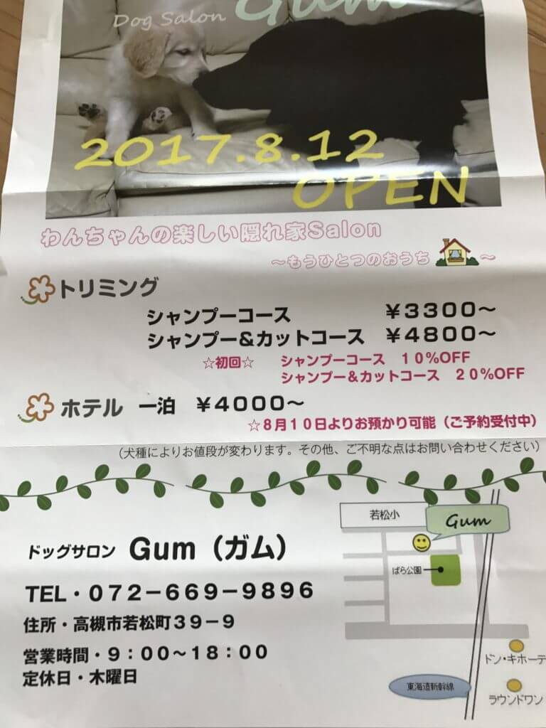 初回 Off 若松町のドッグサロンガムは可愛いトリミングサロン みんなのじもと