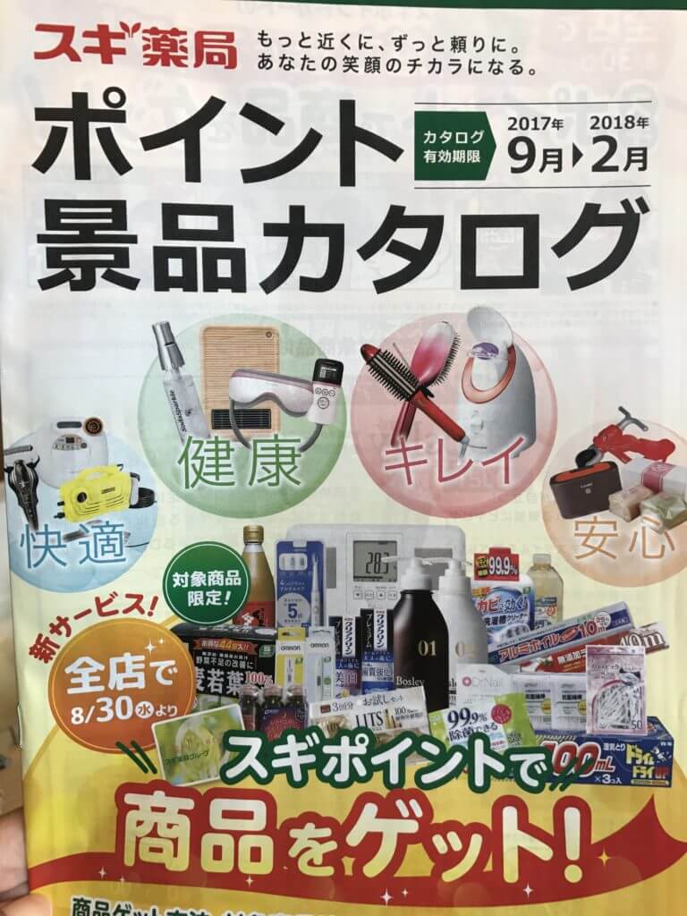 ãƒ‰ãƒ©ãƒƒã‚°ã‚¹ãƒˆã‚¢ ã‚¹ã‚®è–¬å±€é«˜æ§»åº— ãƒãƒ©ã‚·ã¨ã‚¢ãƒ—ãƒªã§æ¿€å®‰ãŠå¾—ã«ãŠè²·ã„ç‰© ã¿ã‚