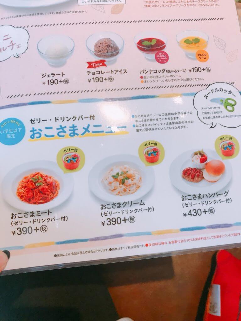 子供は390円 ジョリーパスタ高槻店 のランチは安くてスープ付き みんなのじもと