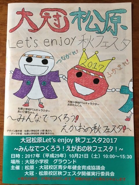USJペアチケットも当たる大冠松原Let’s enjoy秋フェスタが豪華すぎる