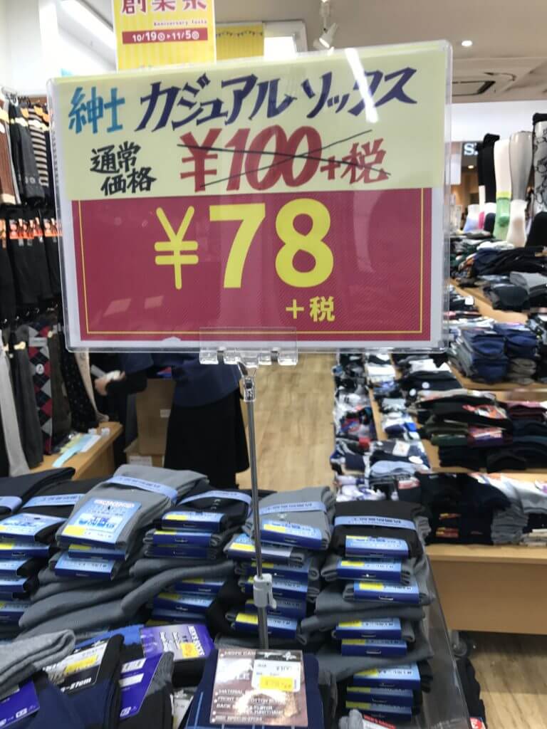 1足58円の衝撃 Copo コポ は高槻センター街の超お得な靴下屋さん みんなのじもと