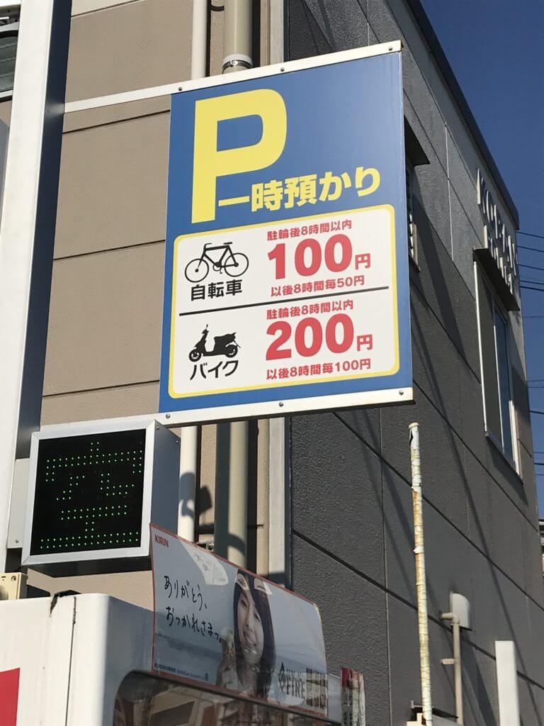 阪急 Jr高槻駅近く100円で自転車止めるならこの駐輪場がおすすめ みんなのじもと