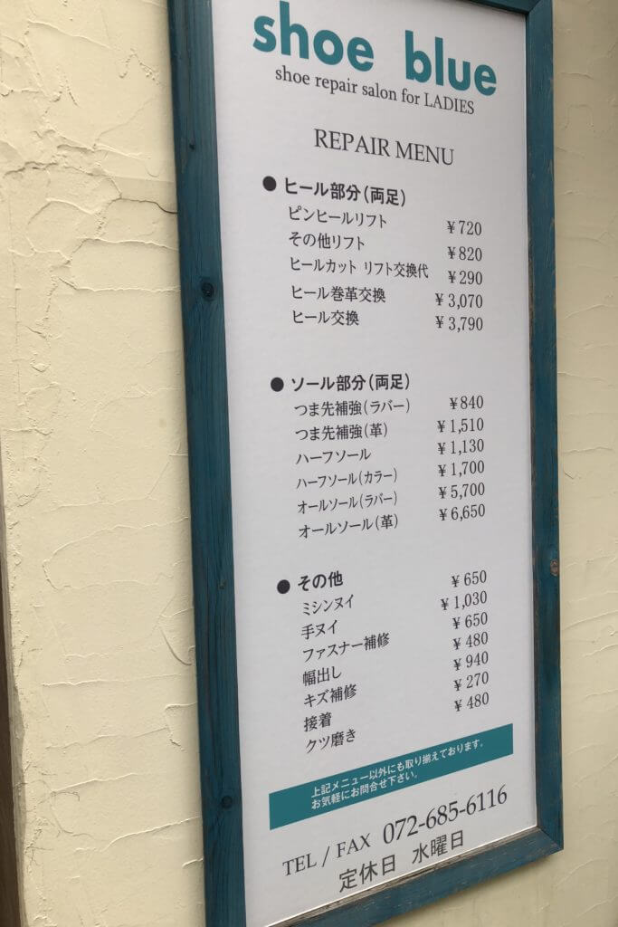 高槻市 Shoe Blue シューブルー は郵送okな女性専門の靴修理店 みんなのじもと
