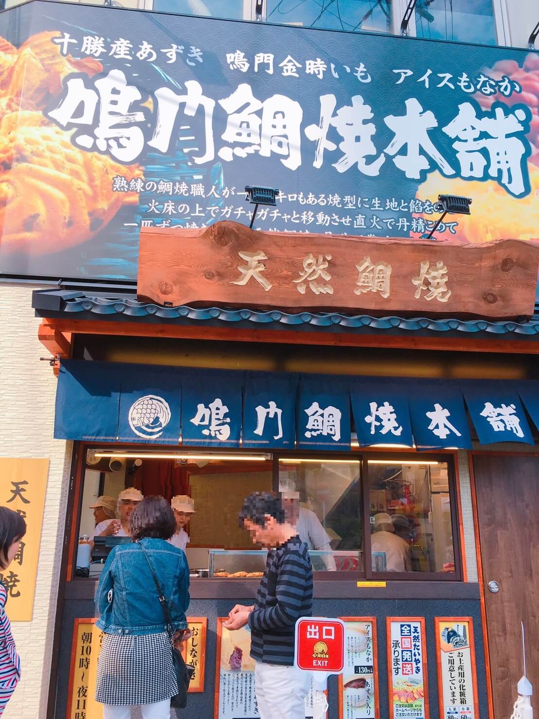 高槻阪急百貨店前「鳴門鯛焼本舗」薄皮でリパリが魅力のたい焼き