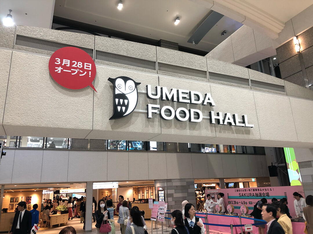 最新版 阪急三番街梅田フードホール 美味しい全18店舗総まとめ みんなのじもと