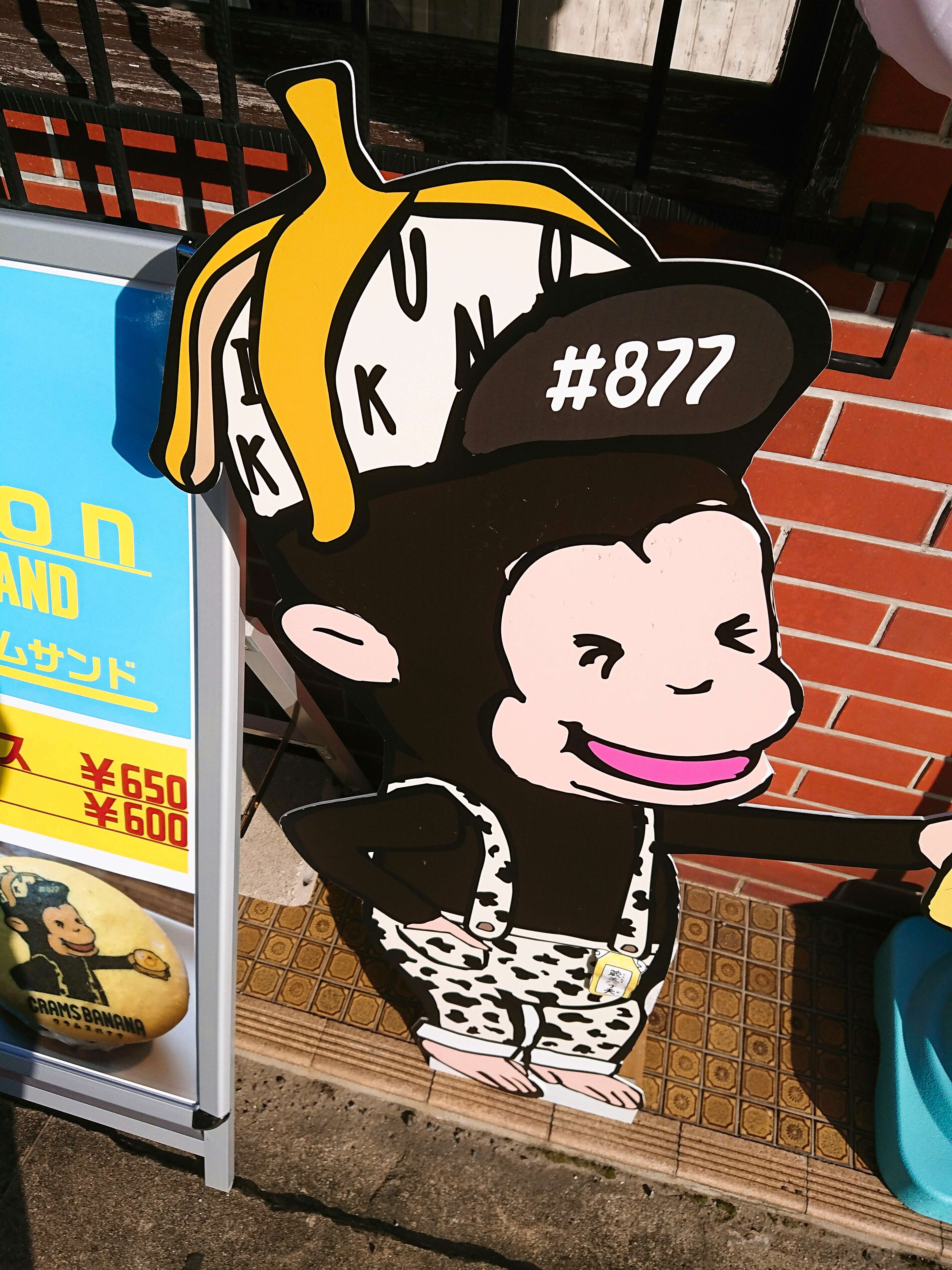 高槻市「クラムスバナナ」はバナナジュースの概念を変える味