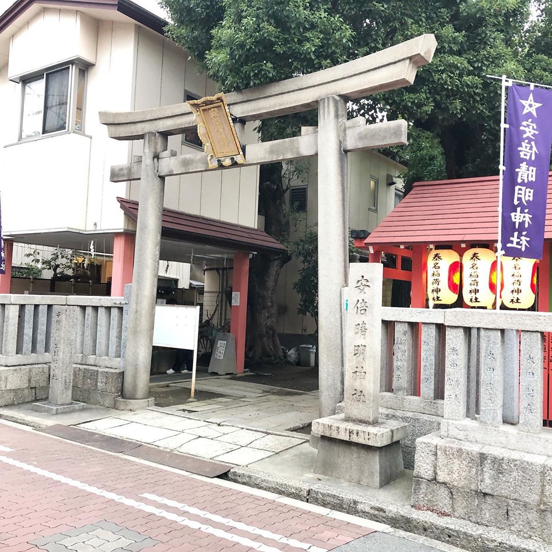 天才陰陽師安倍晴明の生誕地 安倍晴明神社 魔よけに御利益あり みんなのじもと