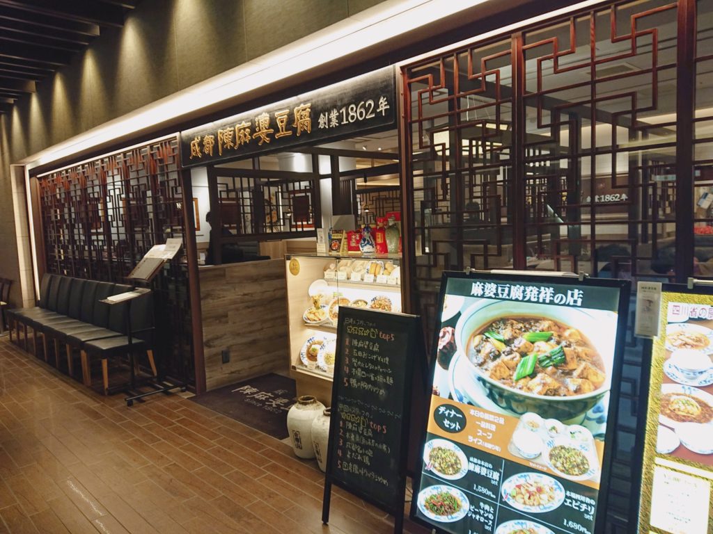 シビカラ「中国名菜陳麻婆豆腐ルクア大阪店」はご飯が止まらない