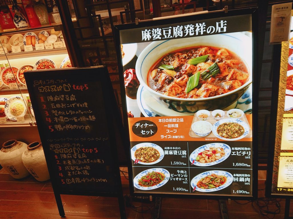 シビカラ 中国名菜陳麻婆豆腐ルクア大阪店 はご飯が止まらない みんなのじもと