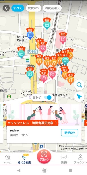 近くのQRコード決済を利用できる店舗を調べる方法って知ってますか 