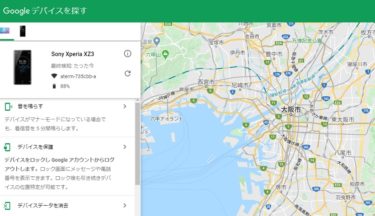 せっかくデポジットしたのにスマホを紛失したらどう見つけたらいい？