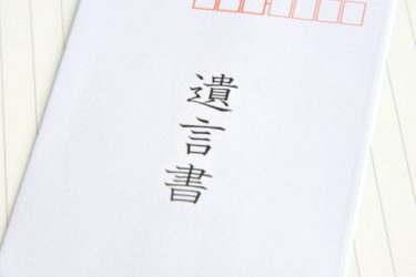 以外に色々なパターンがある遺産相続の開始タイミングをご紹介
