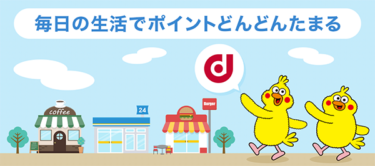 「ドコモd払い」サービス概要
