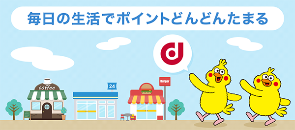 ドコモd払い サービス概要 みんなのじもと