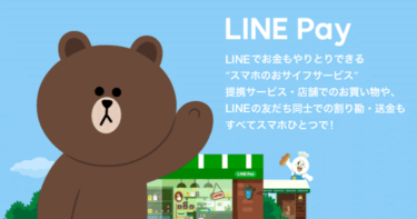 「LINE Pay」サービス概要