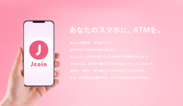 「J-Coin Pay」サービス概要
