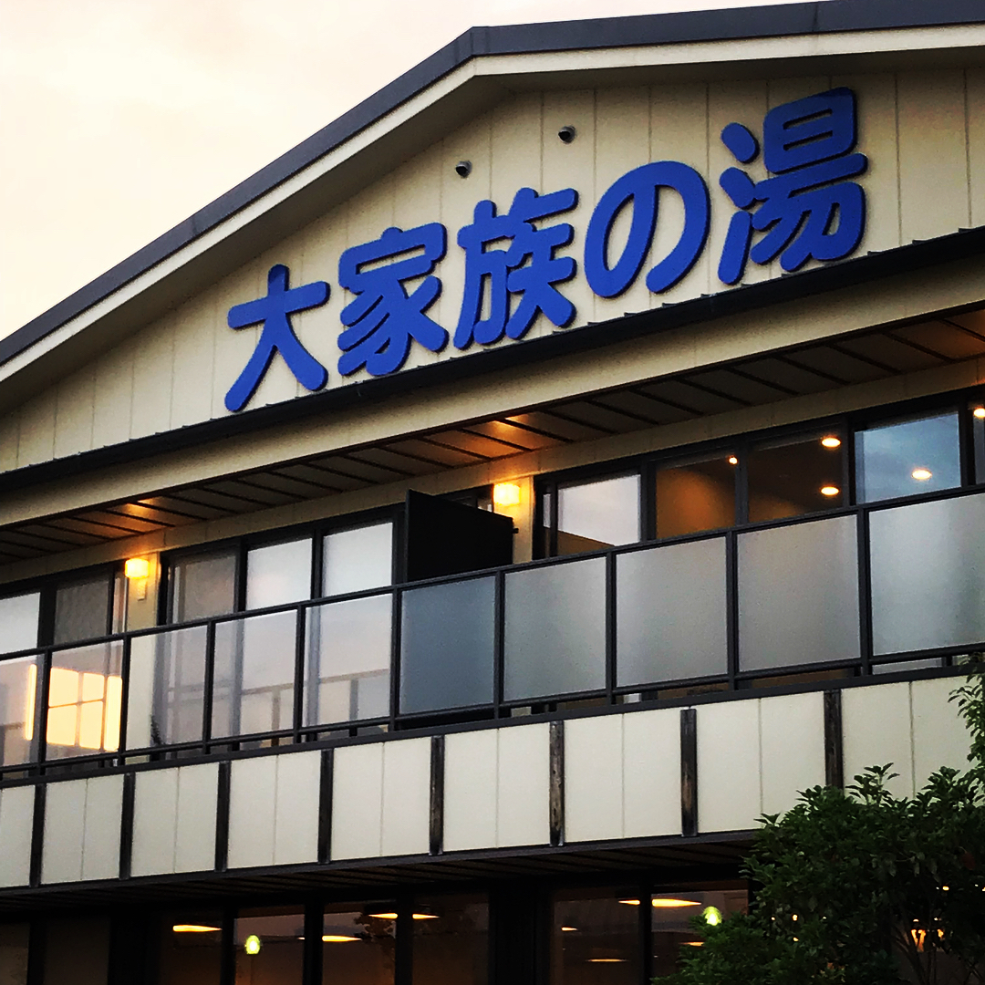 『岡山みやび温泉大家族の湯』はプールと温泉が楽しい豪華すぎる施設│みんなのじもと