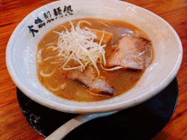 上新庄駅すぐ「大鶴製麺処謹製親富孝」濃厚米ポタスープが旨すぎる