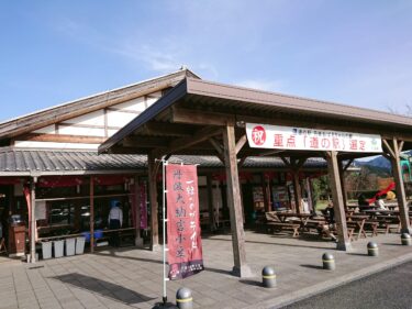 丹波市のお土産やランチなら道の駅「丹波おばあちゃんの里」がおすすめ